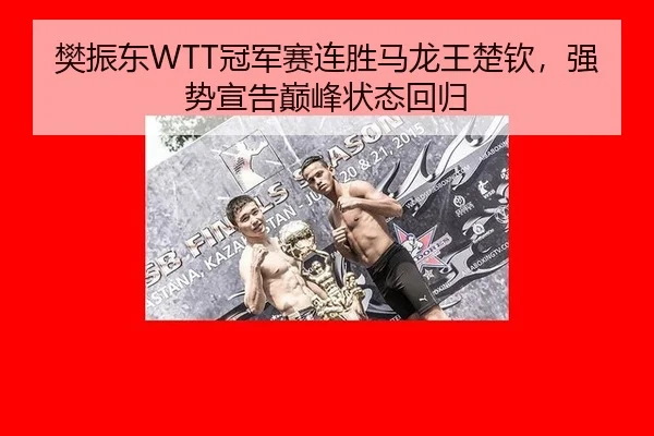 fan-zhen-dong-guan-jun-sai-lian-sheng-ma-long-wang-chu-qin-qiang-shi-xuan-gao-dian-feng-zhuang-tai-hui-gui-2-570.jpg